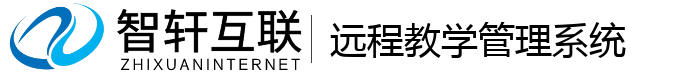 远程教学管理系统